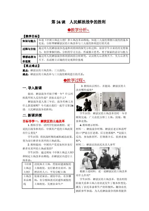 教案第24课人民解放战争的胜利