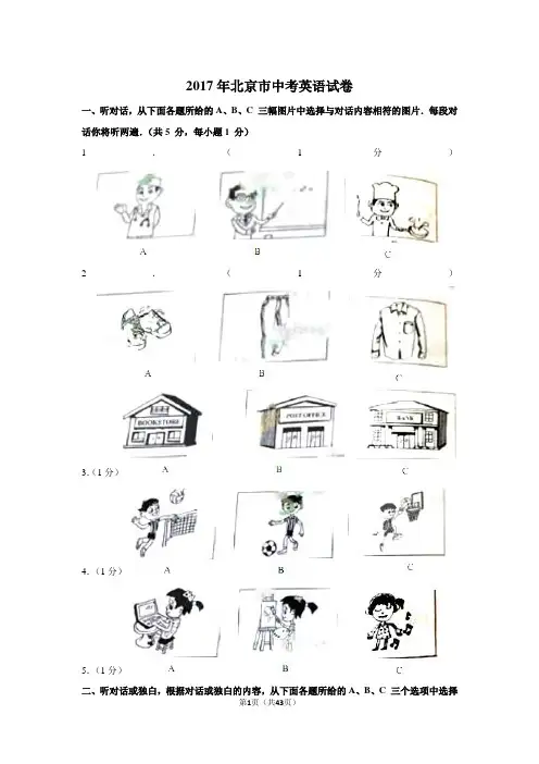 2017年北京市中考英语试卷