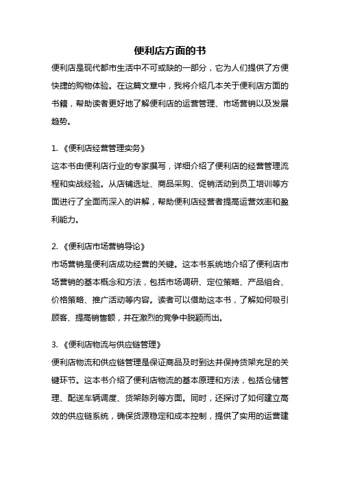 便利店方面的书