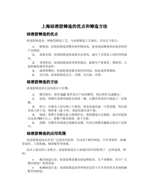 上海硅溶胶铸造的优点和铸造方法