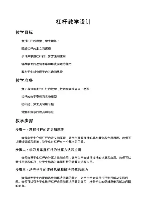 杠杆教学设计