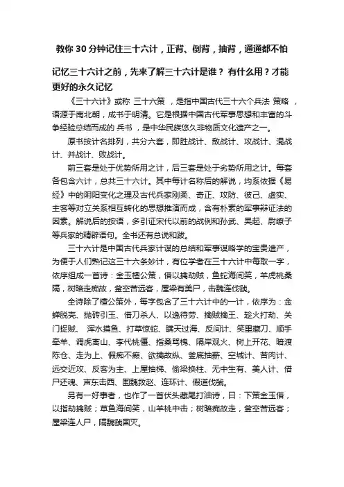 教你30分钟记住三十六计，正背、倒背，抽背，通通都不怕