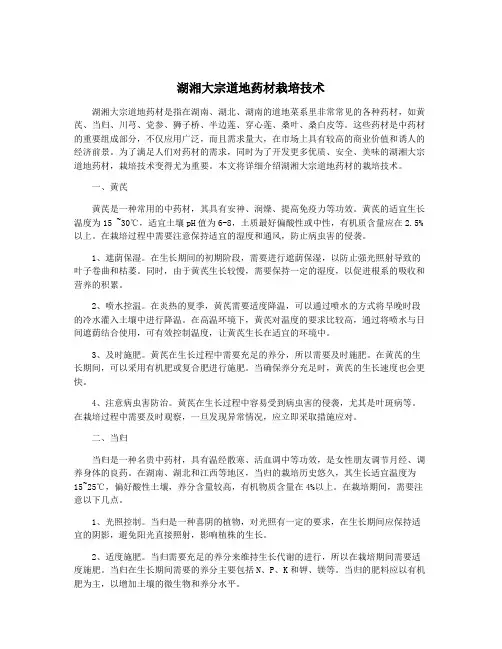 湖湘大宗道地药材栽培技术
