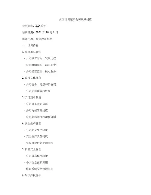 员工培训记录公司规章制度