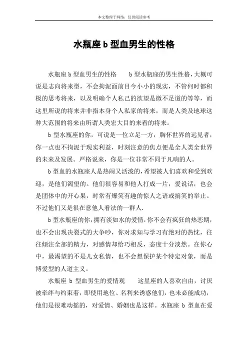 水瓶座b型血男生的性格