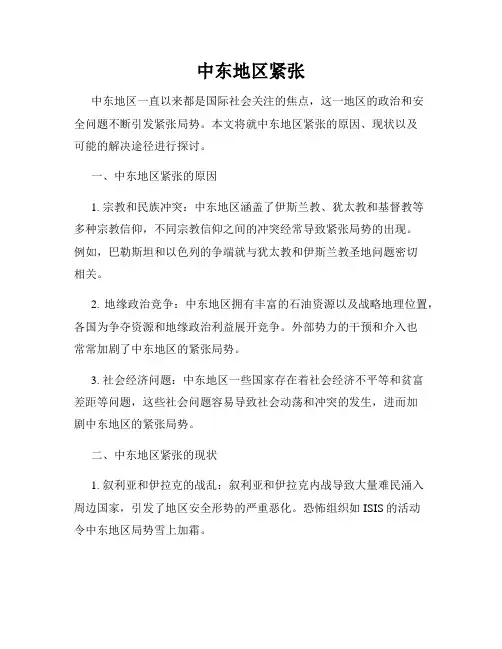 中东地区紧张