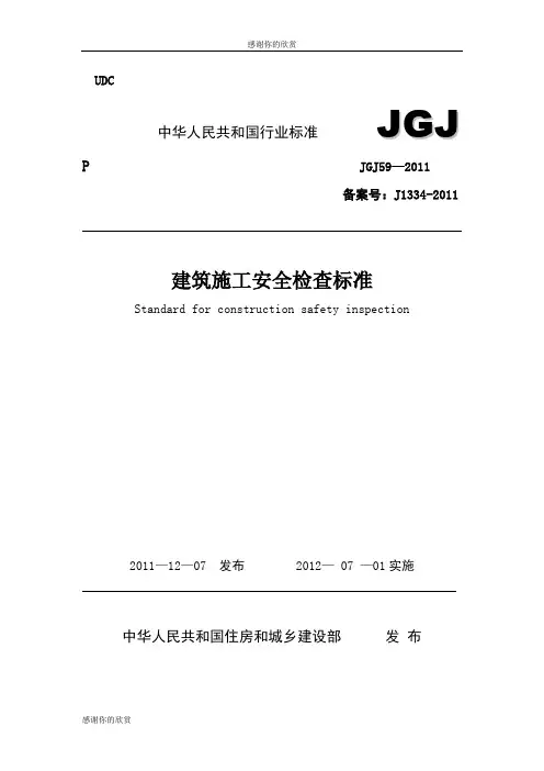 关于印发2009年工程建设标准规范制订、修订计划的通知.doc
