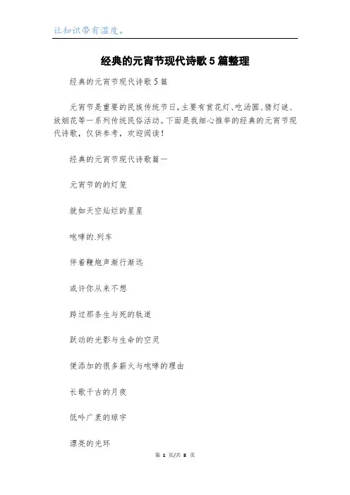 经典的元宵节现代诗歌5篇整理