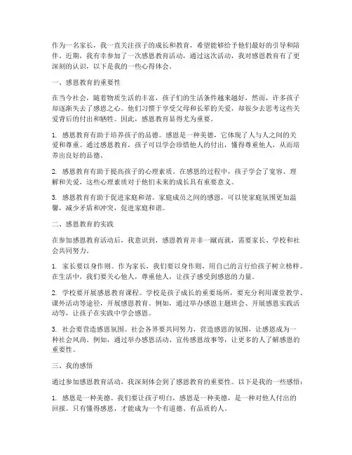 家长听感恩教育心得体会
