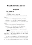 配电工程施工方案高低压配电工程施工组织设计