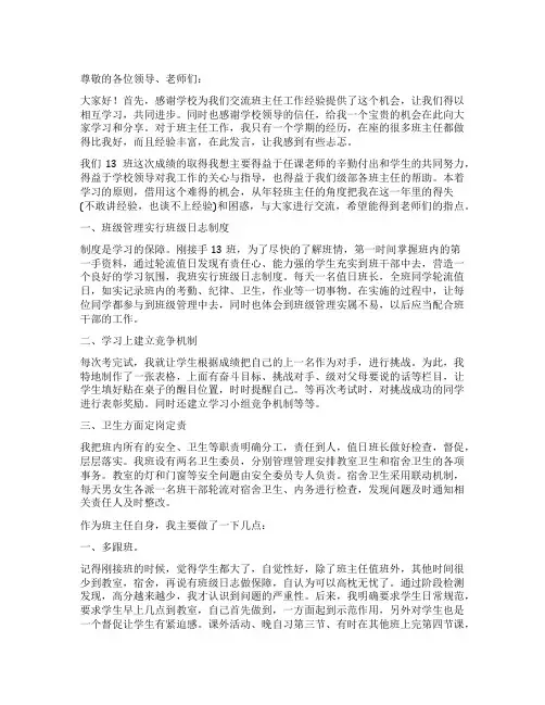 班主任管理经验之谈【优秀13篇】