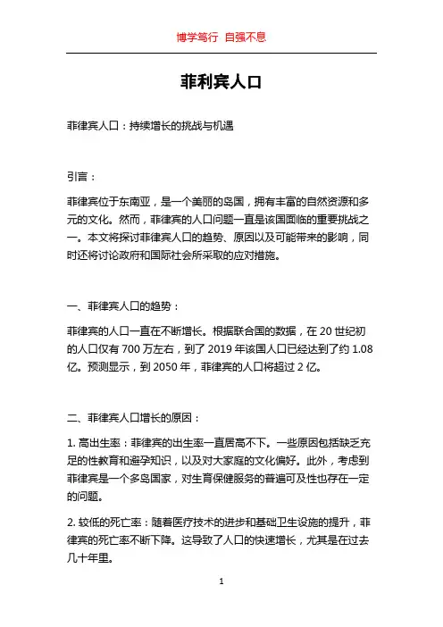 菲利宾人口