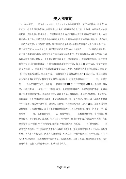 美人指葡萄
