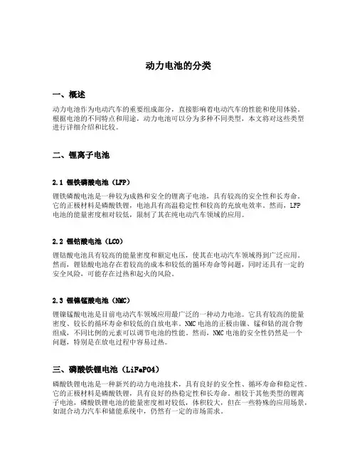动力电池的分类