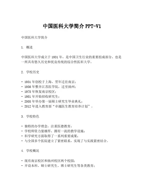 中国医科大学简介PPT-V1