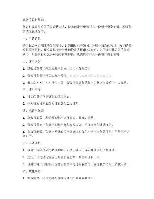 银行资金证明申请书模板