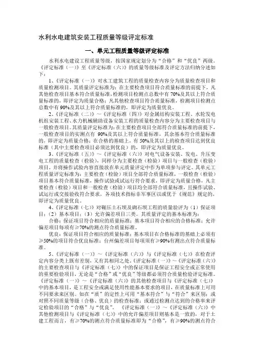 水利工程质量等级评定标准