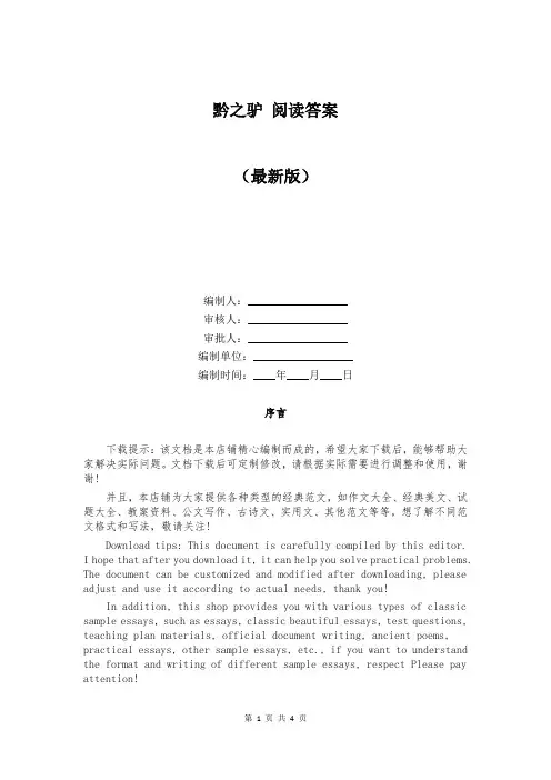 黔之驴 阅读答案