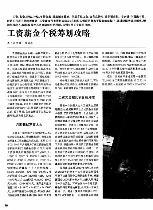 工资薪金个税筹划攻略