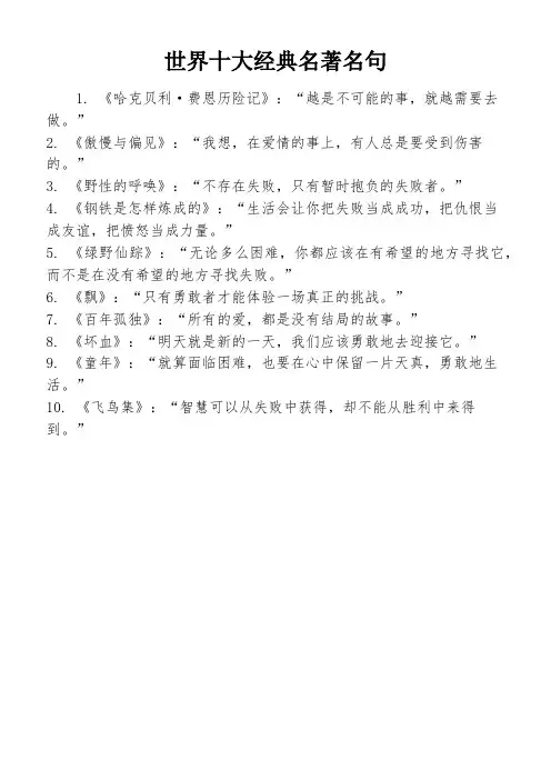 世界十大经典名著名句