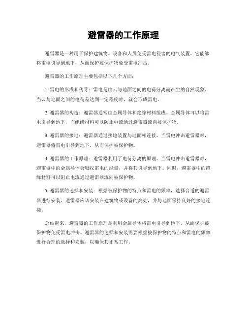 避雷器的工作原理