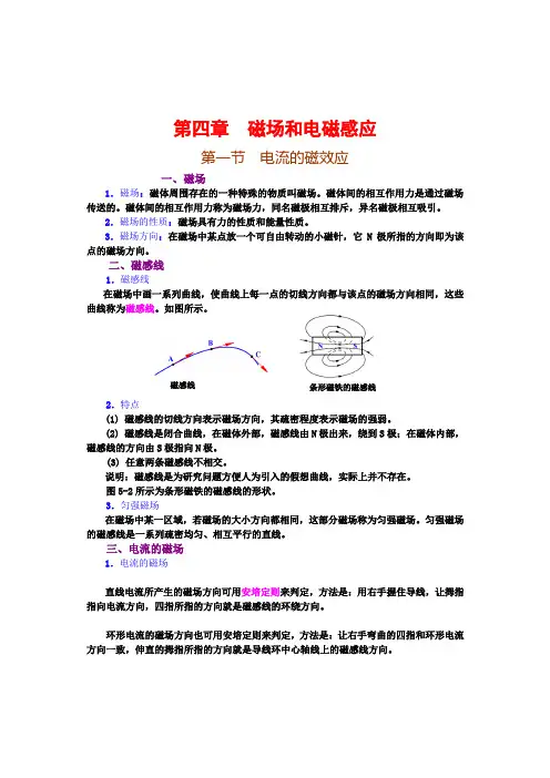电工基础第四章磁场与电磁感应教案