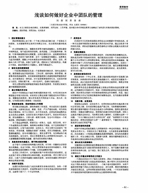 浅谈如何做好企业中团队的管理