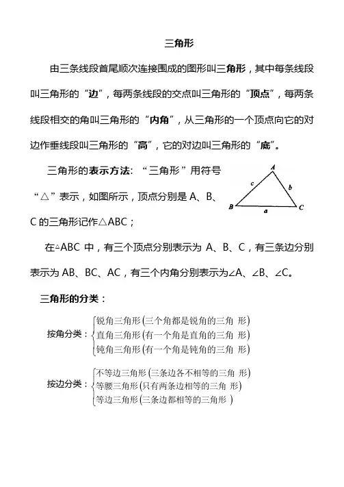 基本的几何图形(三角形部分)原件