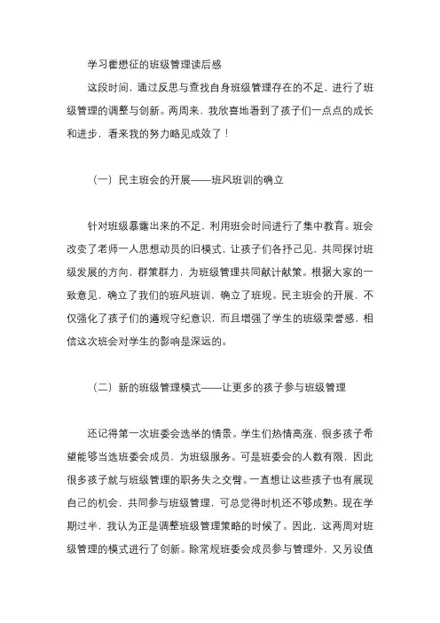 学习霍懋征的班级管理读后感