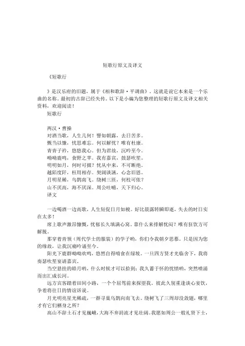 短歌行原文及译文