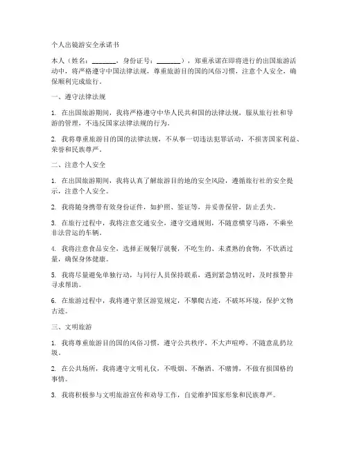 个人出镜游安全承诺书版本