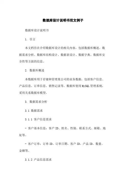 数据库设计说明书范文例子