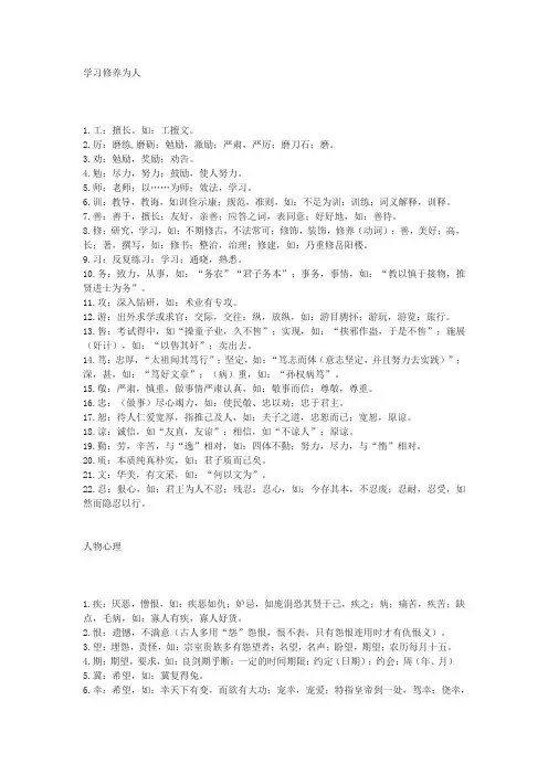 288个高考文言文重点实词按词性分类汇编