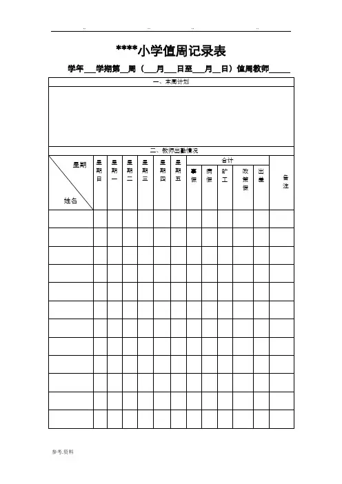 小学值周记录表