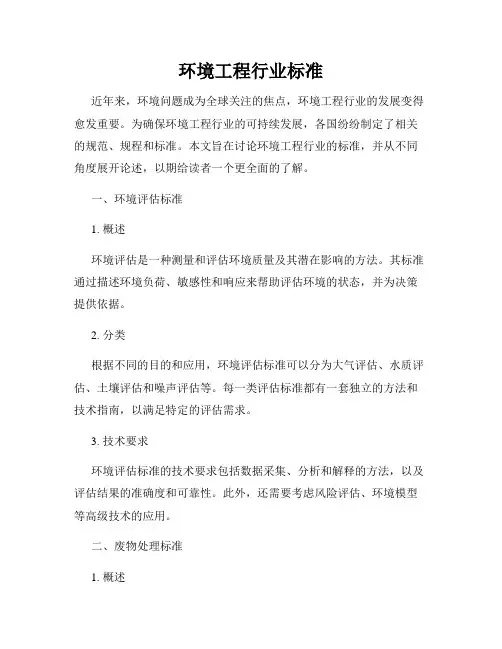 环境工程行业标准