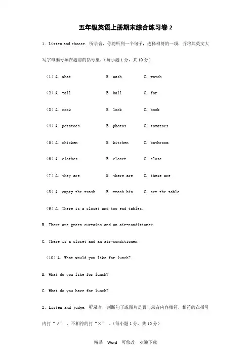 最新天津市2021-2022年五年级英语上册期末综合练习卷2