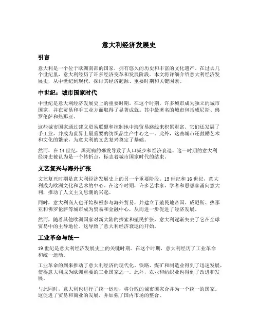 意大利经济发展史