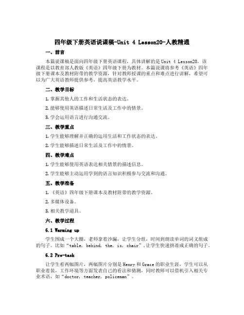四年级下册英语说课稿-Unit 4 Lesson20-人教精通