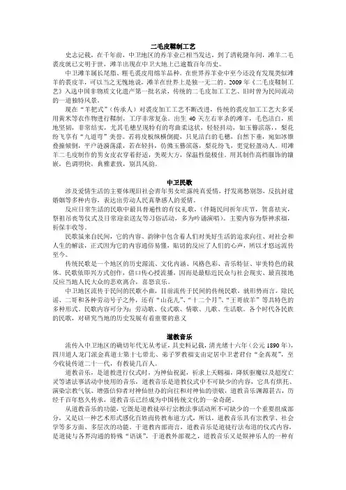 中卫民俗文化