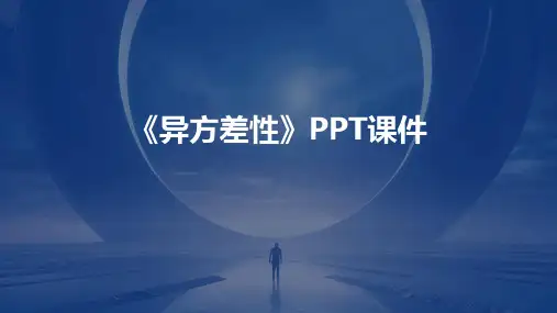 《异方差性》课件