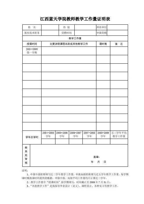 课时证明表
