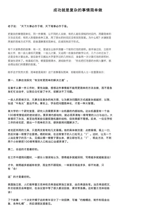 成功就是复杂的事情简单做
