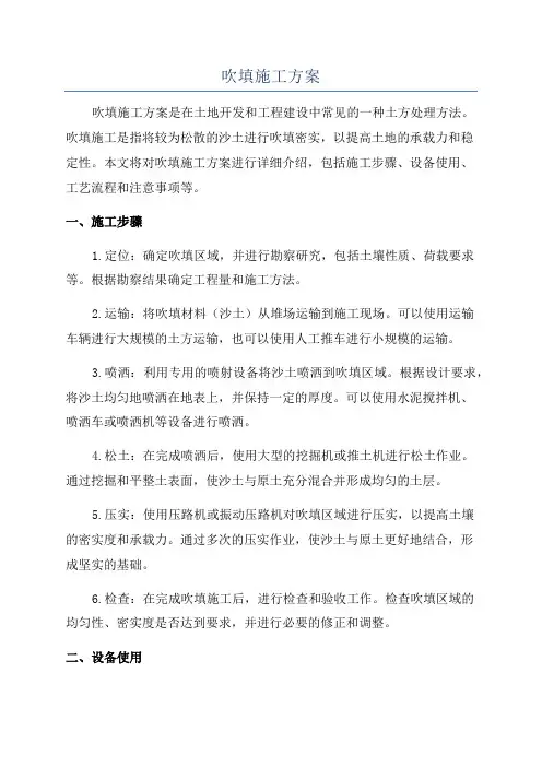 吹填施工方案