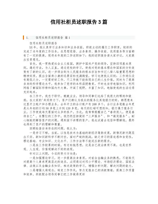 信用社柜员述职报告3篇