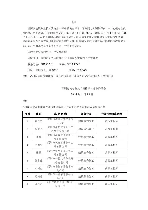 深圳建筑专业技术资格第三评审委员会2016年1月11日