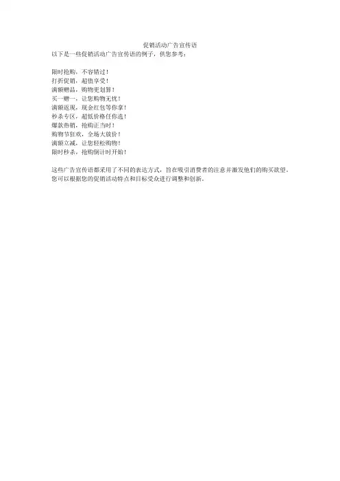 促销活动广告宣传语