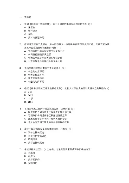 2024监理工程师合同管理考试真题