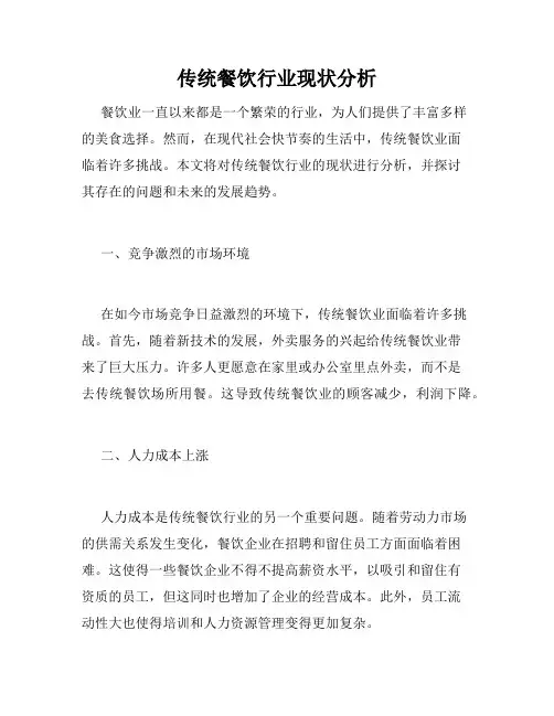 传统餐饮行业现状分析