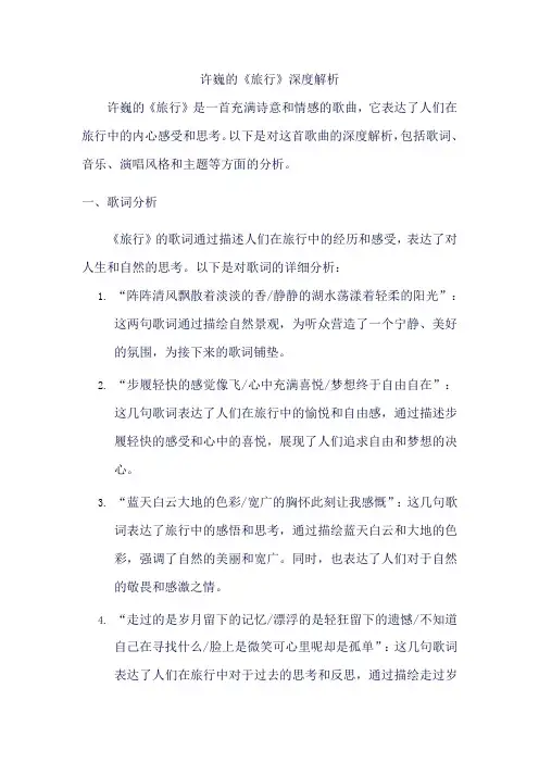 许巍的旅行深度解析