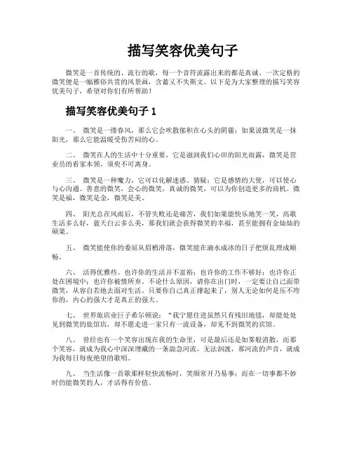 描写笑容优美句子